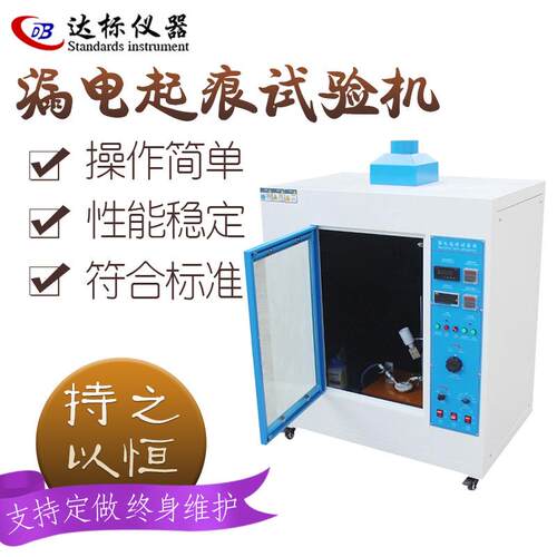 漏电起痕试验机灼热丝水平垂直燃烧试验机插座电器阻燃性测试仪