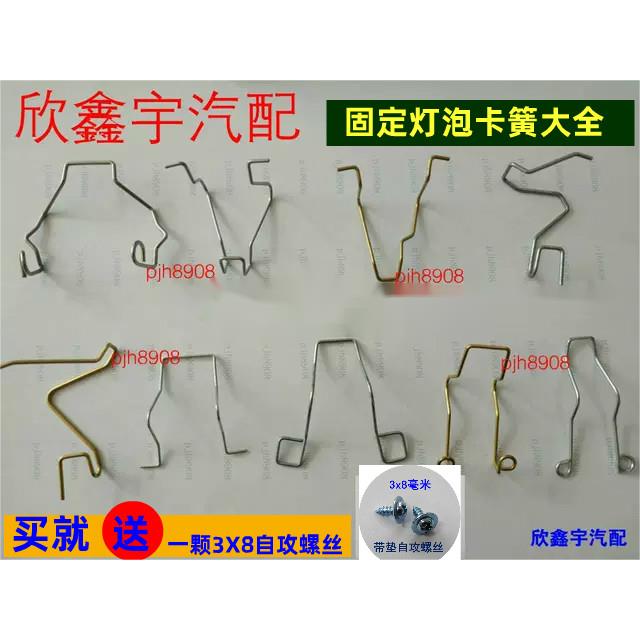 汽车大灯泡H1347固定卡子卡簧LED钢丝扣挂钩铁压片摩托车货车通用