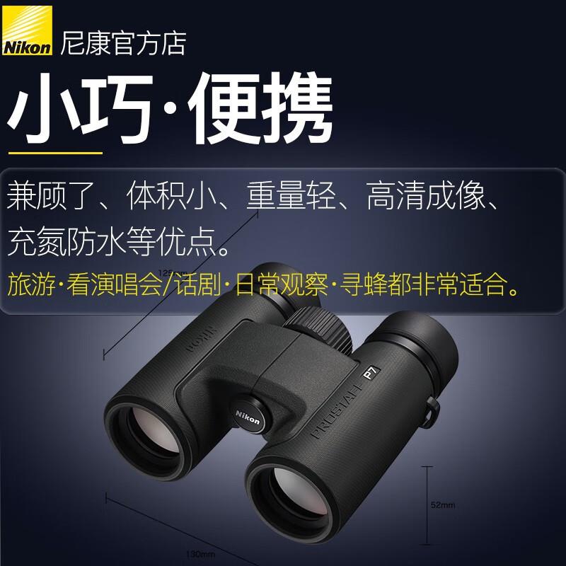 尼康（Nikon）新款尊望PROSTAFF P7 系列户外便携手机演唱会观景