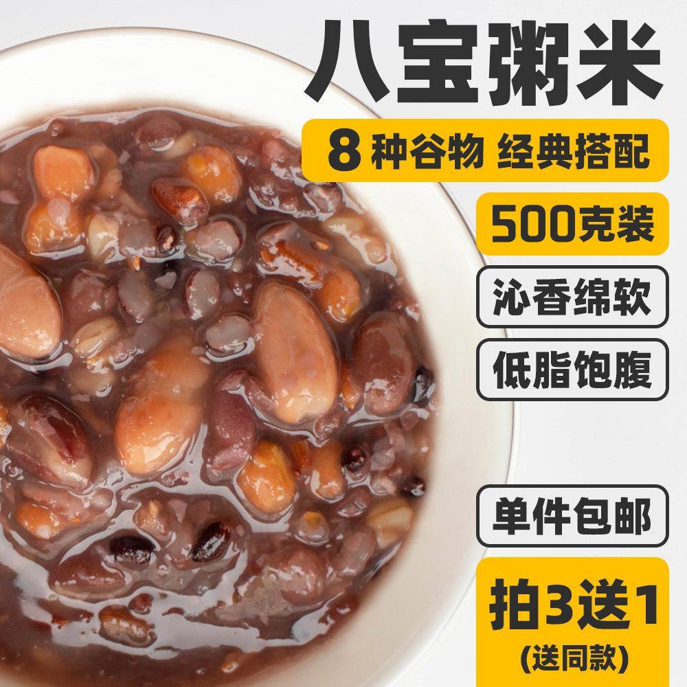 现货八宝粥米五谷杂粮八宝粥米500g/腊八粥五谷杂粮孕妇粗粮营养