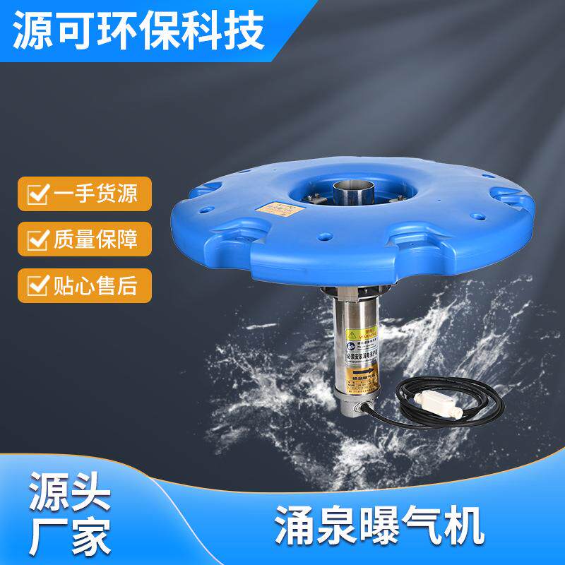 喷泉推流曝气设备潜水式河道增氧机造流曝气机水体净化循环机厂家