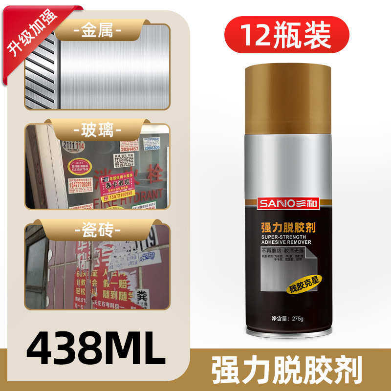 和去除不干胶胶透明胶粘胶脱胶三脱胶双面胶清洁剂剂剂除剂强力剂