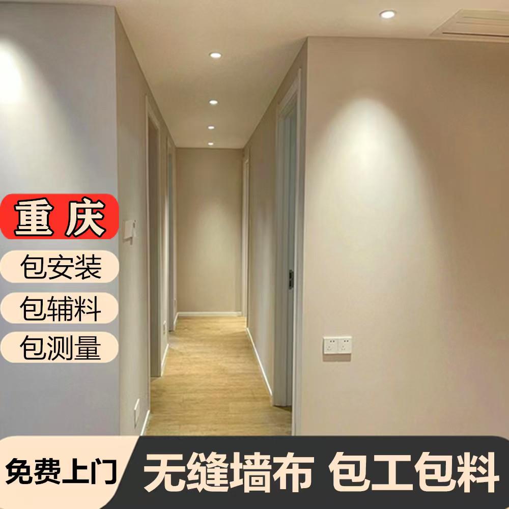重庆2026新款墙布无缝全屋包安装客厅卧室现代简约背景壁纸高精密