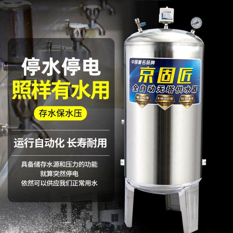无塔供水爆器家用不锈钢压力罐水泵全水自动水塔箱自水防储来水罐