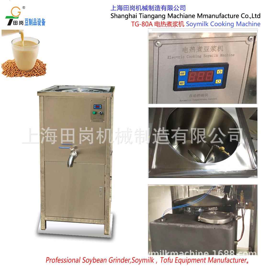 供应T-0GA型电热 煮浆机豆腐机EDC 可8煮粥 蒸汽煮浆机