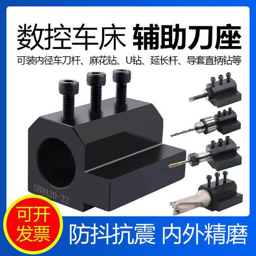 数控车床刀座 车床辅助刀座 U钻头暴力钻车床转换座SBHA20-20-25