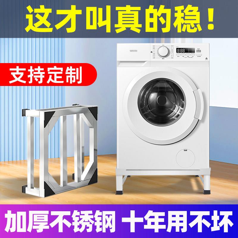 不锈钢洗衣机底座定做加增高垫落地托架子货架冰箱支架置物架定制