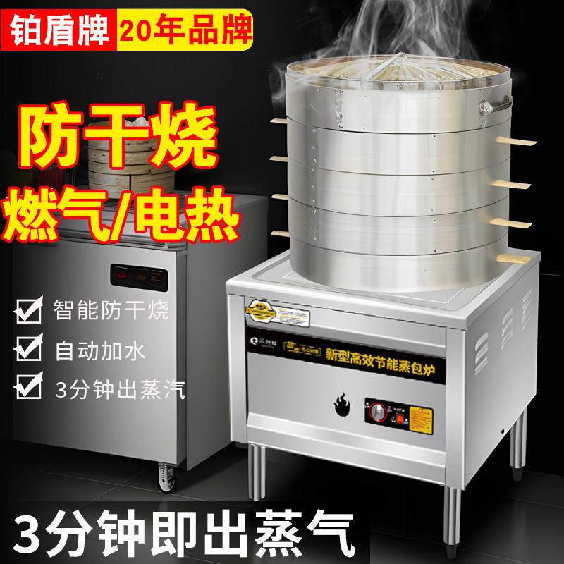 铂盾蒸包炉商用蒸包子机方形平底节能燃气电蒸饺小笼包肠粉蒸气炉