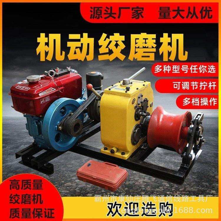 腾飞 电力机动绞磨机厂家3吨柴油绞磨机价格五吨柴油机动绞磨配件