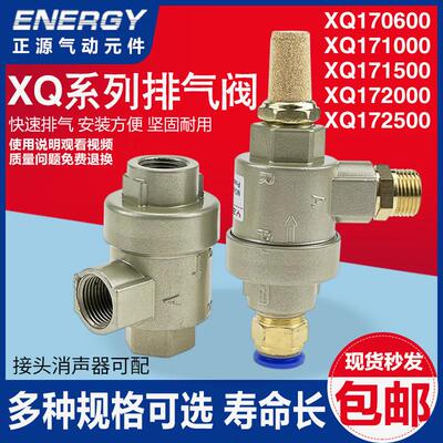 气动快速排气阀XQ170600快排阀XQ171000放气阀XQ171500气缸配件阀