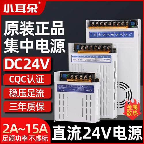 小耳朵直流24V2.5A5A6A8A10A15A集中供电电源监控开关电源配接器