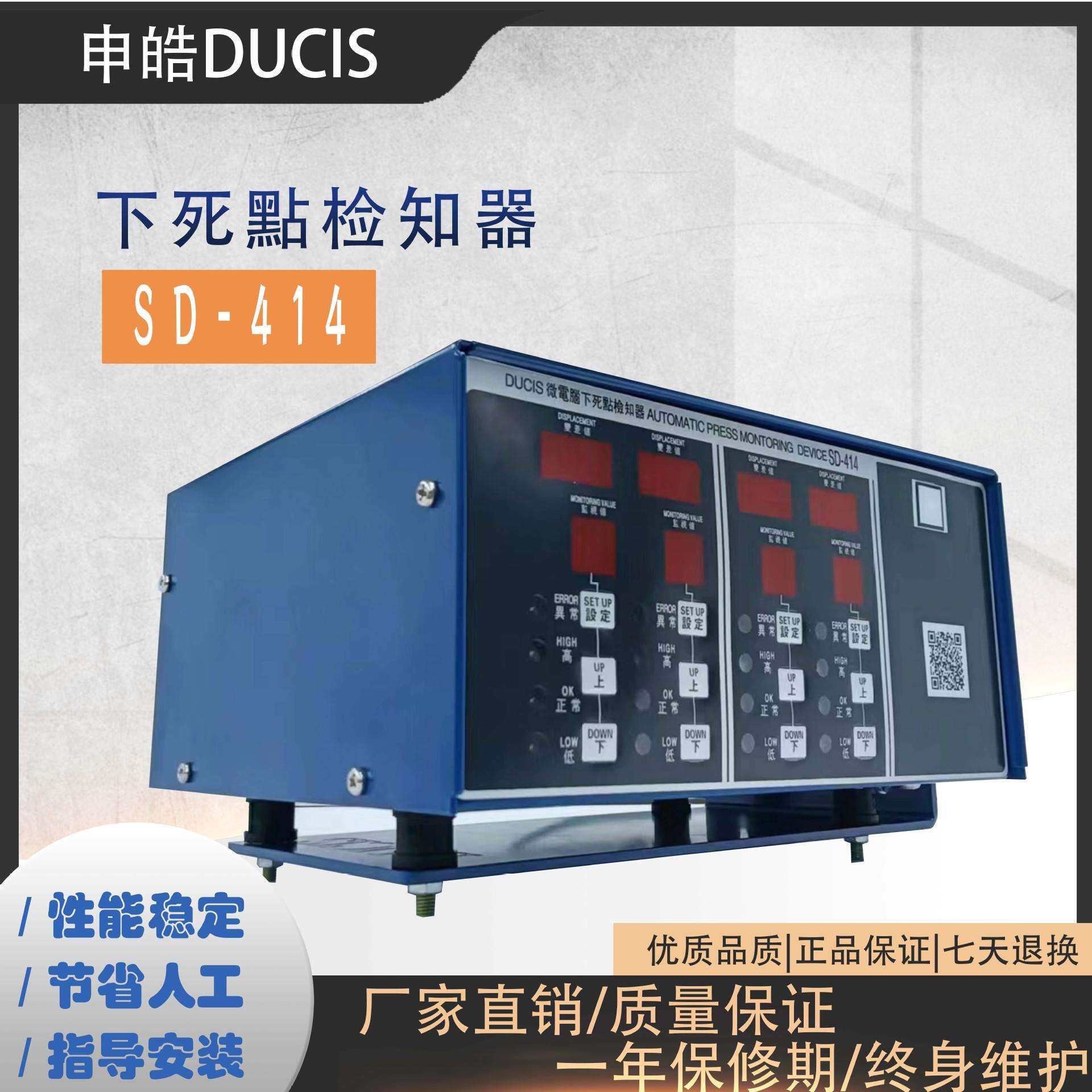 下死点检知器SD-414四个输出点DUCIS申皓直销