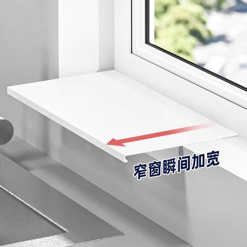 窗台延伸板厨房收纳隔板台面加宽延长板置物架免打孔窗户延长神器