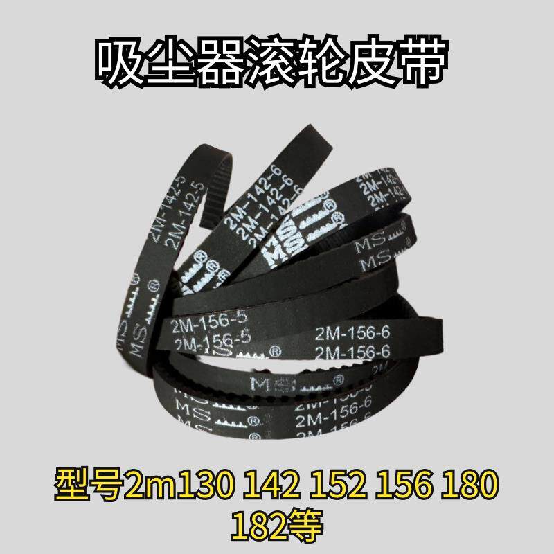 吸尘器滚轮头HTD2M142 152 156 180 58mxl小狗追觅莱克除螨仪皮带