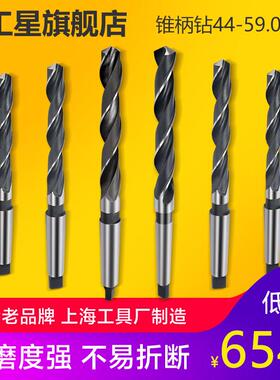 上工 锥柄麻花钻头HSS高速网 车机床钻头 莫氏圆锥钻头44-59.0mm