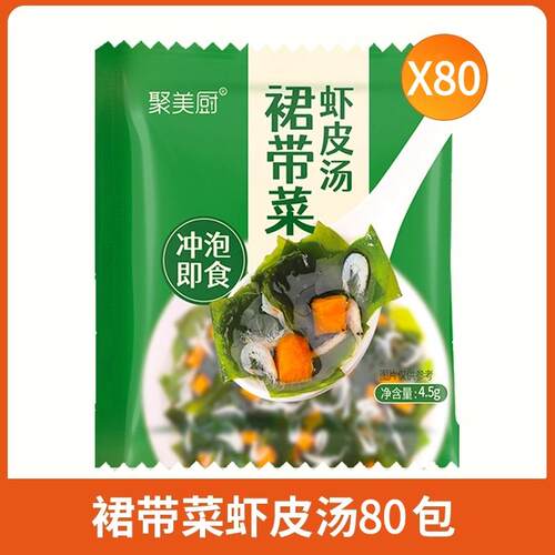 裙带菜虾皮即食汤旗舰店混沌汤调味包紫菜蛋花冲泡即食独立小包装