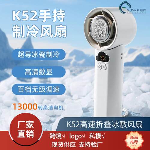 新款暴力高速手持风扇半导体制冷户外便携式登山扣数显折叠小风扇