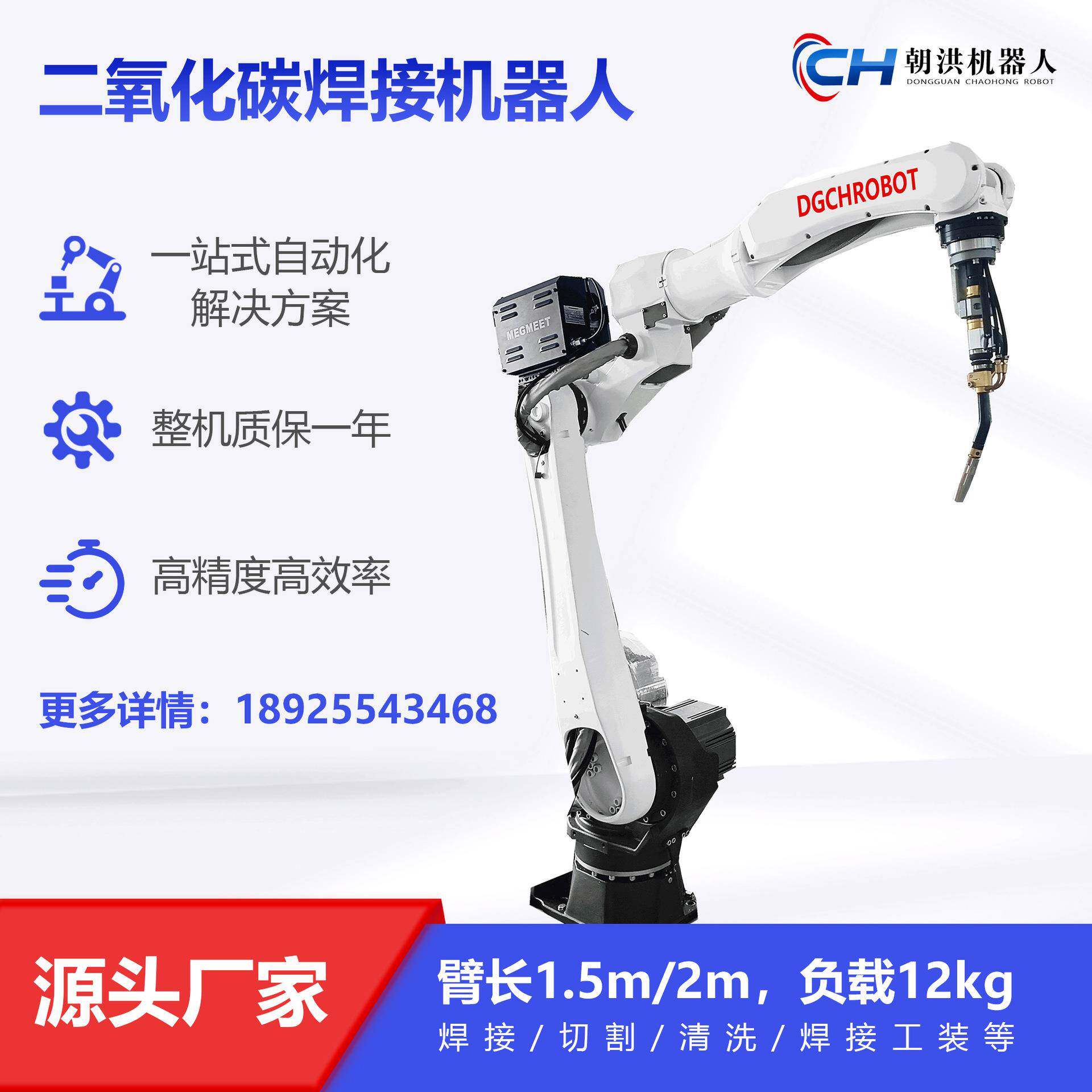 汽车零部件焊接机器人焊接设备多关节机器人自动焊接机械手