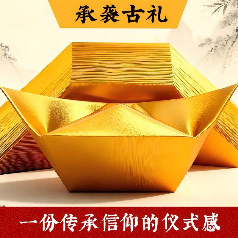 加厚精装切角手工折纸金元宝道家送疏文 金元宝半成品金纸锡箔纸
