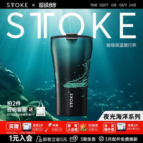 慕咖STTOKE咖啡杯新款夜光海洋系列陶瓷覆层内胆不锈钢保温随行杯