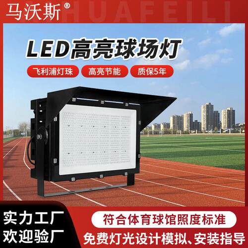 LED户外足球场灯方形篮球体育场广场杆照明1000W大功率泛光灯