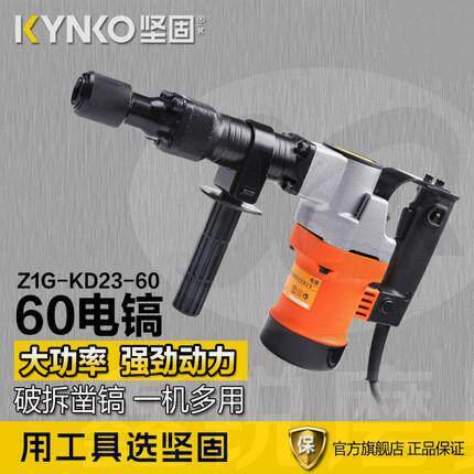 坚固大功率专业60电镐开槽拆墙破碎混凝土工业级单用电镐电动工具