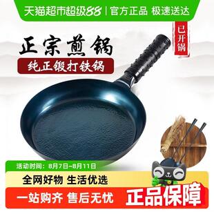 章丘平底锅小铁锅烙饼煎饼锅不粘锅煎蛋锅家用无涂层牛排煎锅专用