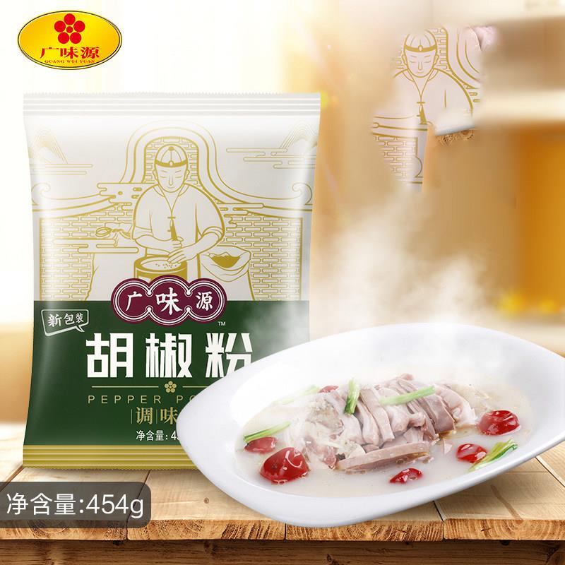 广味源白胡椒粉炒菜煲汤烧烤腌制调味料家用商用烧烤配料汤料图片