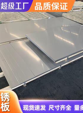 304不锈钢板316321不锈钢板材冷轧镜面钢板热轧压力容器不锈钢板