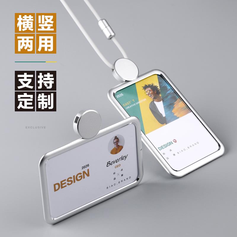 横竖两用工作牌卡套胸牌工作证定制铝合金工牌员工证件卡硅胶挂绳