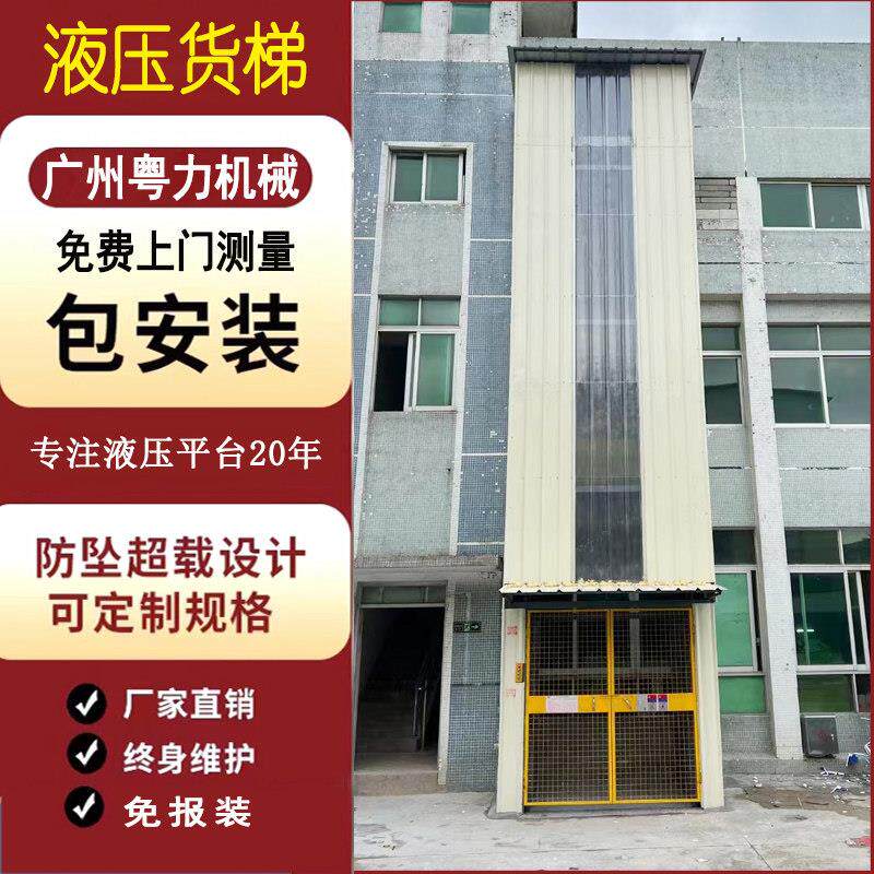 货梯升降平台电动液压升降机厂房仓库安全防坠简易导轨货物提升机