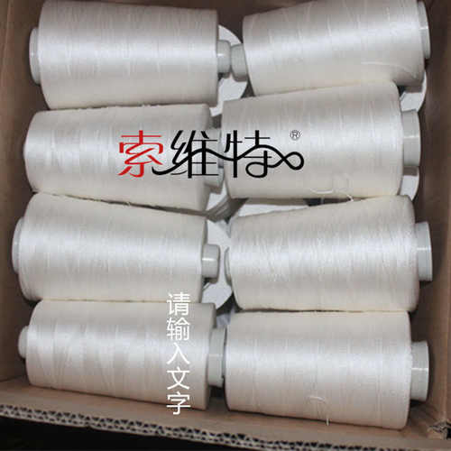 索维特批发高分子聚乙烯车缝线达力马UHMWPE缝纫线可订制规格颜色