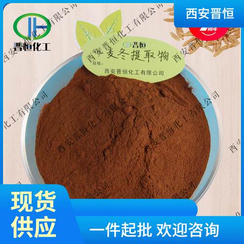 麦冬提取物比例提取物 麦冬提取物 现货供应 1kg起订