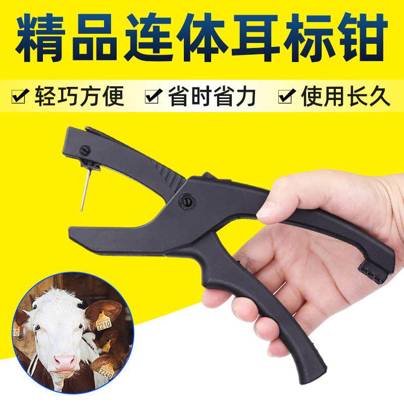 耳标钳兽用一体式耳标钳猪用耳牌钳连体牛耳标专用耳号钳养殖设备