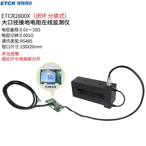 铱泰2800X大口径接地电阻在线监测仪带RS485通讯