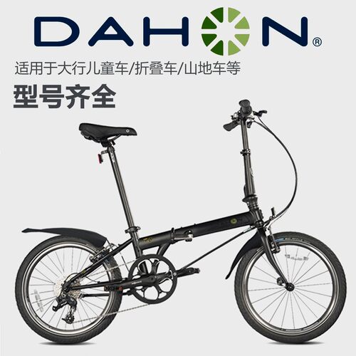 适用dahon大行折叠自行车挡泥板 20/16/14寸K3plus/P8/P10/D7配件