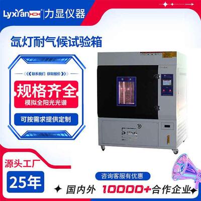 厂家直供风冷式氙灯老化试验箱氙灯耐气候试验箱光照范围可选