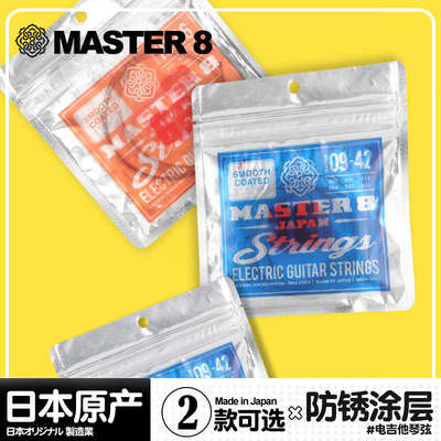 日本产Master 8电吉他琴弦M8STRINGS-1046 09-42镀层防锈电吉他弦