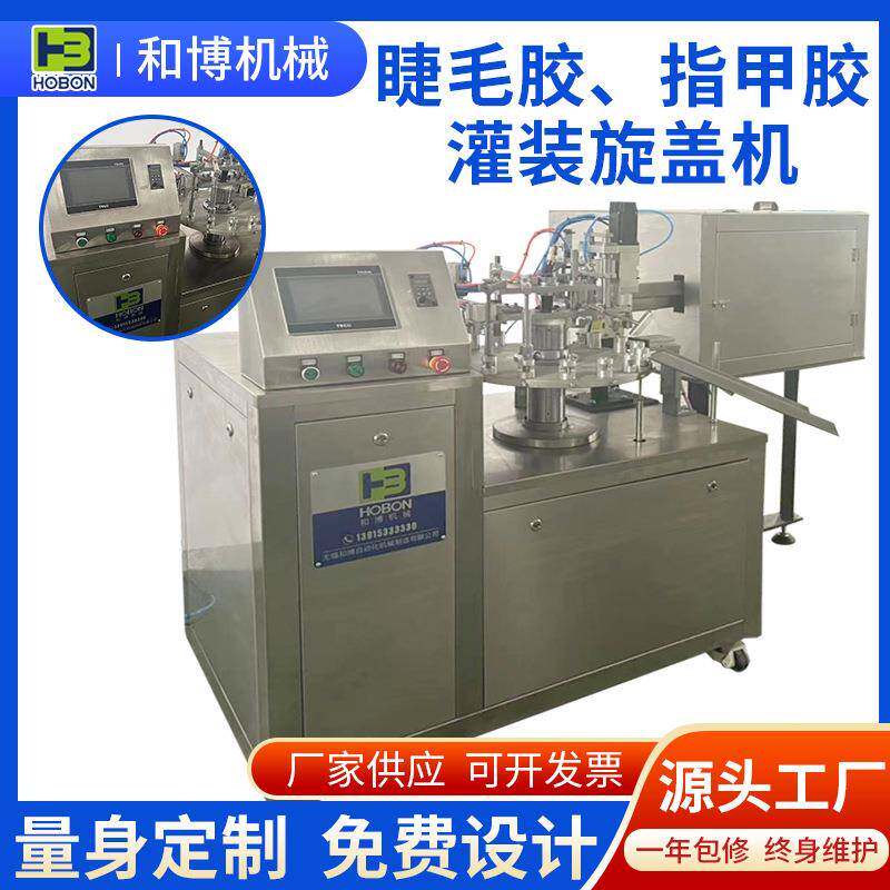 502胶水睫毛胶指甲胶瓶灌装旋盖机PVC非标可定全自动
