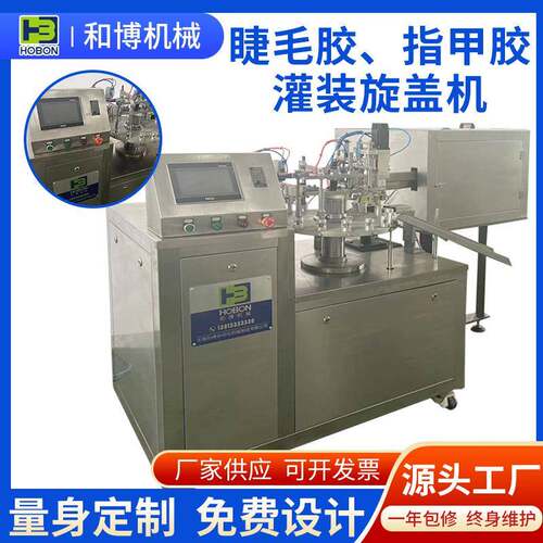 502胶水睫毛胶指甲胶瓶灌装旋盖机PVC非标可定全自动