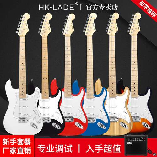 HK·LADE电吉他ST系列电吉他套装儿童学生初学者弹拨乐器枫木吉他
