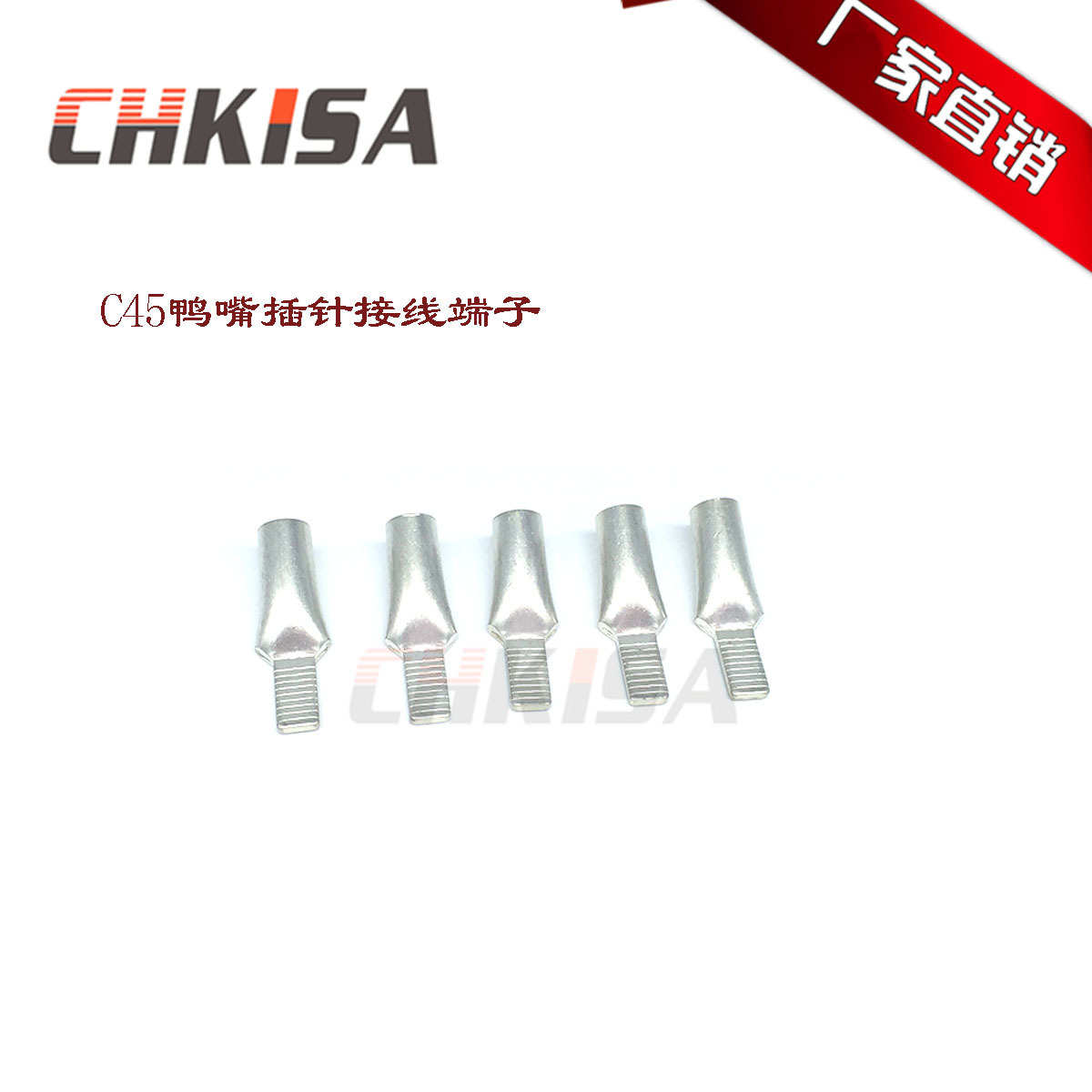 C45插针 C45-5/C45-10/C45-25鸭嘴型铜鼻子接线端子 铜接线鼻