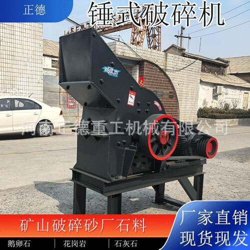 锤式粉碎机水泥块青石鹅卵石细碎机小型砂石加工锤式破碎现货直发