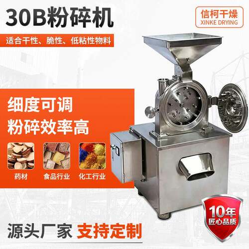 源头厂家30b粉碎机炭黑钛白粉b系列粉碎机树脂不锈钢细磨机