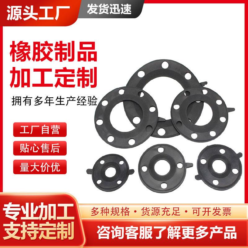 橡胶垫片管道阀门缓冲耐油三元乙丙法兰垫带孔异形法兰密封垫