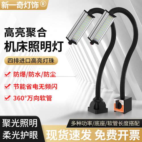 led机床工作灯24V 220V强磁铁数控车床灯36v铣冲床工业照明灯软管