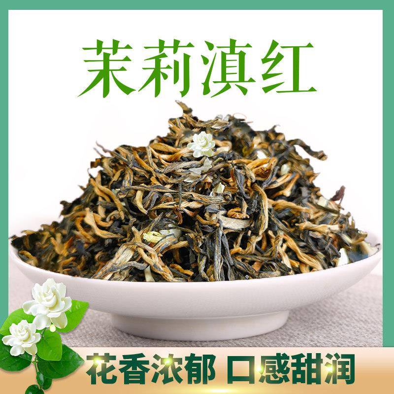 2025年茉莉红茶特级浓香型滇红云南凤庆散装茉莉花蜜香型老树经典