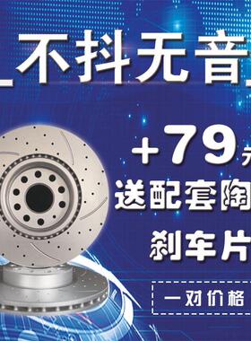 适用幻速S3北汽E130 EC 180 200 E150 S2 L H2 H3 F S6后前煞车盘