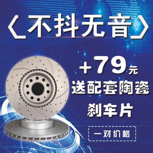 适用幻速S3北汽E130 EC 180 200 E150 S2 L H2 H3 F S6后前煞车盘