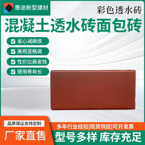混凝土透水砖面包砖仿石300*150透水路面PC砖人行道砖